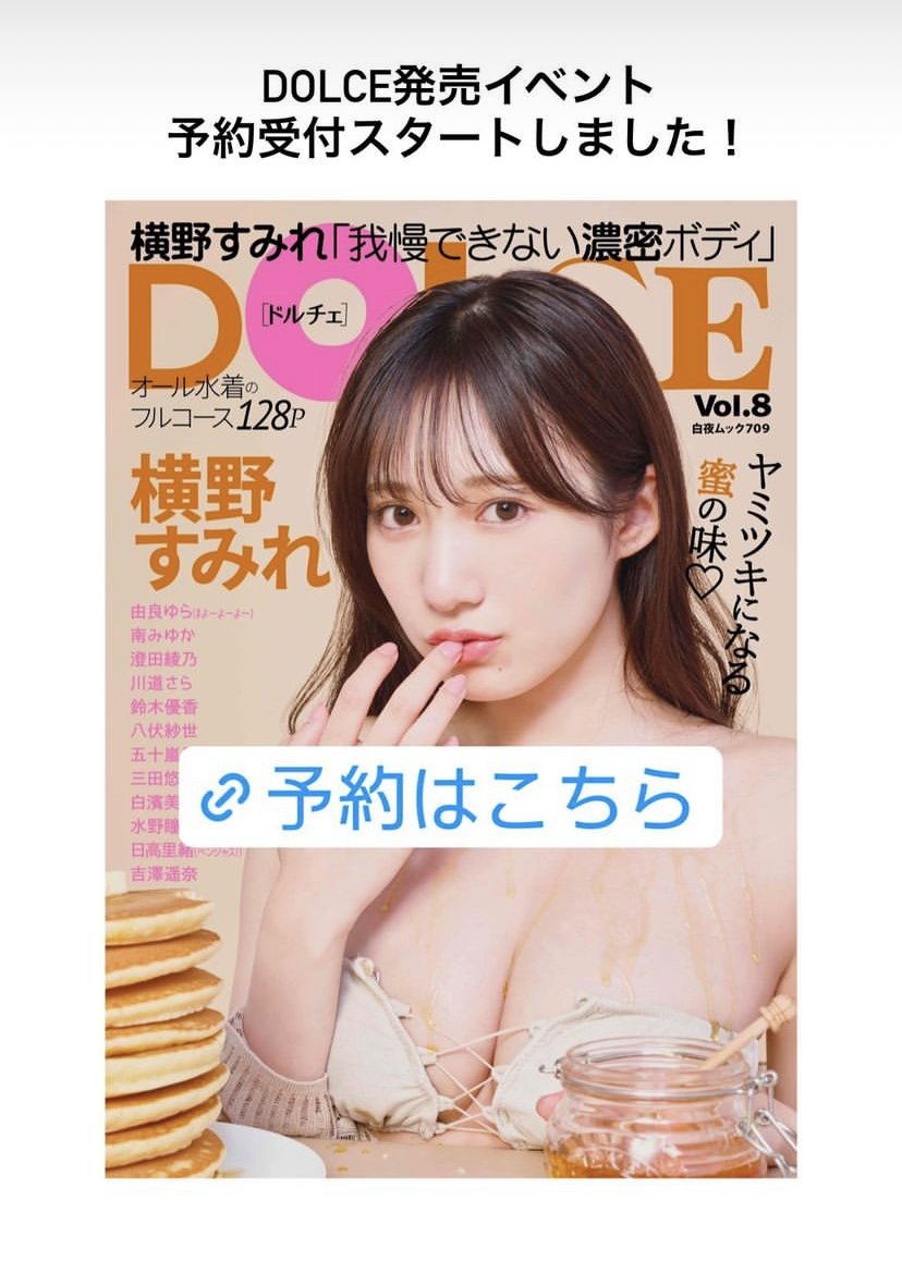 Yokono Sumire 横野すみれ 2 #RPShhudU